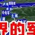 四渡赤水3万红军对阵40万敌军 让世界震惊的军事奇迹 绕晕敌军突出重围 三维地图讲解 梁山微木說歷史