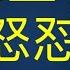 听床师 苏小和等等 都是野 UFC总裁白大拿支持李景亮对裁判的公开质疑 菲律宾 马尼拉的东北黑社会 王歪嘴王亚军大骂老灯