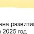 Разработка стратегического плана развития компании на 2025 год 1С БухОбслуживание ЭосФайн г Тюмень