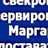 Получив при гостях пощечину от свекрови за плохо сервированный стол невестка достала из шкафа вещи