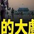 東部戰區宣稱 指哪打哪 中共兩場真正大戲 是否就快上演 紅朝禁聞