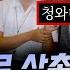 급냉동 시켜서 메스로 잘라 어릴때부터 비범하던 19살 소년은 왜 끔찍한 방식으로 외삼촌을 죽였을까 금요사건파일