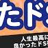 5万人調査 人生最高に良かったドS行為8選 聞いてみたよ