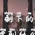 三国恋 TANK San Guo Lian TANK With Pinyin Lyrics