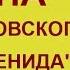 Парменид Платона и логика Гегеля