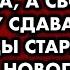 После похорон мужа вдова с ребёнком стала жить у его деда а свою квартиру сдавать Однажды старик