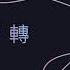 BTS 방탄소년단 Intro Singularity Audio Love Yourself 轉 Tear