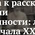 Лекция От хикаята к рассказу Евгения Никитенко