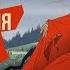 The Banner Saga Серия 1 Беда не приходит одна