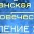 Плеядеанская история человечества Заселение ЗЕМЛИ Амора Гуань Инь Ч 4