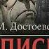 Записки из подполья Фёдор Михайлович Достоевский Аудиокнига