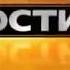 Конечная заставка программы Новости 24 РЕН ТВ 2011