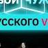 Учителя Русского языка и литературы вычисляют физруков Свой Чужой КУБ