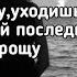 Аня Pokrov Последний предатель И я плачу плачу уходишь желаю удачи Lyrics Текст Премьера