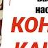 ЧУДО СРЕДСТВО наших бабушек От всех болезней Настойка конского каштана