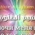 Куран Сура Аль Ибрахим 40 41 Мухаммад Тарик محمد طارق