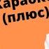 АЙЯ САДЫРОВА ТАЛАНТ КАДЫРОВ Сен менин түшүмсүң караоке