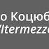 Михайло Коцюбинський Intermezzo