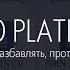 О полимолочной кислоте PLAtinum Протокол работы