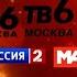 Все заставки ТВ6 НТВ Плюс Спорт ТВС Спорт Россия 2 Матч 1993 2022