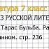 Вопрос 2 Гоголь Тарас Бульба Размышляем о прочитанном Литература 7 класс Коровина Часть 1