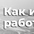 Трансерфинг реальности Как найти работу мечты 2021 Вадим Зеланд