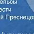 Владимир Чивилихин Серебряные рельсы Страницы повести Передача 2 1986