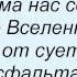 Слова песни Павел Соколов Зима