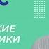 Основные экологические характеристики популяции Видеоурок 21 Биология 11 класс