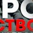 ПУАРО и УБИЙСТВО В ПРОХОДНОМ ДВОРЕ ДЕТЕКТИВ Агата Кристи Аудиокнига Рассказ Большешальский