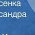 Зимняя песенка Михаил Красев Поет Александра Яковенко 1958