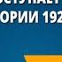 Россия вступает в XX век Страницы истории 1920 1930 х годов