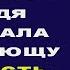 ВОЗВРАЩАЯСЬ РАНЬШЕ ИЗ КОМАНДИРОВКИ НАДЯ УСЛЫШАЛА ШОКИРУЮЩУЮ НОВОСТЬ КОТОРАЯ ИЗМЕНИЛА ВСЁ