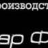 Сериал Бригада 8 серия годы 89 2000