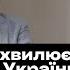 Якщо людей більше хвилює корупція аніж війна то їм слід виїхати з України Mukhachow