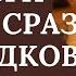 ЧИСТКА РОДОВОГО ДЕНЕЖНОГО КАНАЛА ПО 12 КОЛЕНО ОТКРЫТИЕ ДОРОГ ВОЗВРАТ ДОЛГОВ ВОЗВРАЩАЕМ УДАЧУ