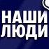 НАШИ ЛЮДИ МИГАЛЬ и КАБАРГИН о Фланкере электрокарах RDS бизнесе и многом другом