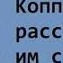 Чарльз Диккенс Жизнь Дэвида Копперфилда рассказанная им самим Часть третья Аудиокнига