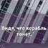 Франческо Скеттино Вернитесь на борт черт возьми судьба история катастрофы случаиизжизни