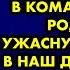 Сестра попрощалась со мной и родителями и уехала в командировку Родители ужаснулись когда в наш дом