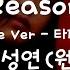 Reason Female Ver 타짜OST 강성연 원키Cm