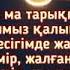 Арай Байәділ Адамдар Ия ой салатын ән екен