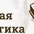 Жесткая лингвистика Мастер класс Сергея Валюгина по методике преподавания лингвистики в школе