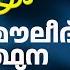 മങ ക സ മ ല ദ പ ര ർത ഥന സദസ സ Madaneeyam 1601 Latheef Saqafi Kanthapuram