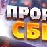 Контрольный удар в сердце Кремля Путин потерял дар речи Пророчество о крахе России сбылось