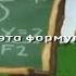 Патрик что означает эта формула Если не завалишь еба ло дам леща