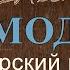 Сергей Довлатов Чемодан ч 4 Офицерский ремень аудиокнига читает Владимир Успенский