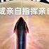 SpaceX星舰第六次试射 特朗普或亲临现场亲自指挥亲自观看 中文字幕直播