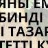 ГЕМОГЛОБИНДІ КӨТЕРЕДІ АНЕМИЯНЫ ЕМДЕЙДІ ҚАНДЫ ТАЗАРТАДЫ ИММУНИТЕТТІ КҮШЕЙТЕДІ Нежнейший паштет