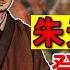 朱元璋傳 08天命之子朱元璋登場 歷史 解說 元末明初 歷史 中國歷史 解說 中國歷史 講解 明朝 历史 朱元璋